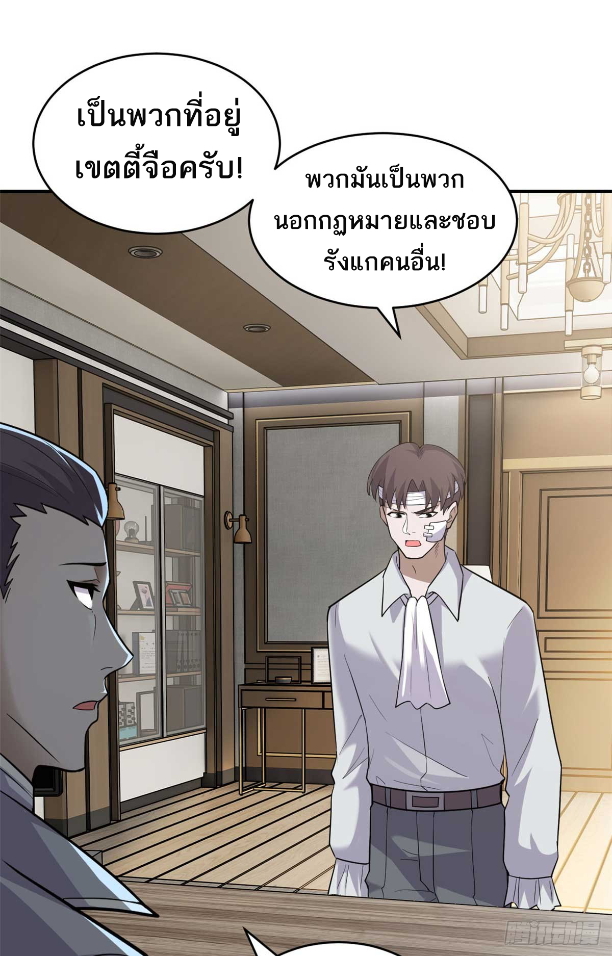 โคตรเทพร้านสัตว์อสูร ตอนที่ 127 หน้า 4