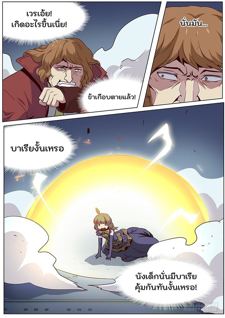 เกิดใหม่เป็นสายพันธุ์ต่างดาว ตอนที่ 52 หน้า 11
