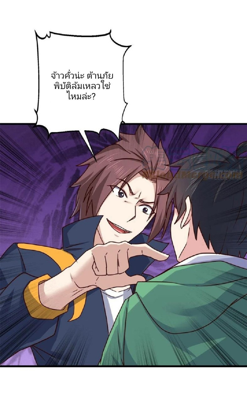 อยู่ดีดีผมก็เป็นลูกเขยราชามังกร ตอนที่ 89 หน้า 8