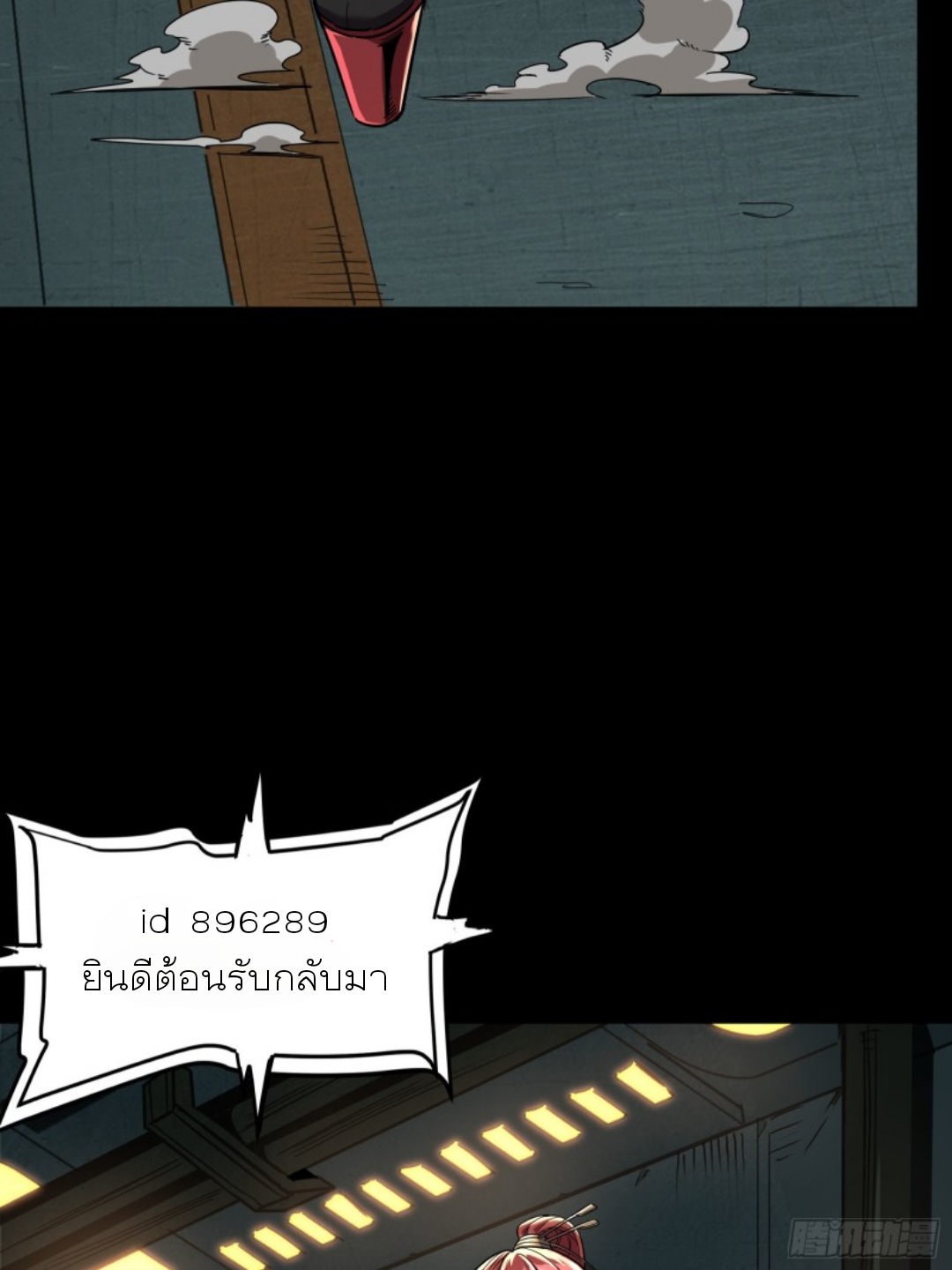 Legend of Star Genera ชนจีน ตอนที่ 93 หน้า 17