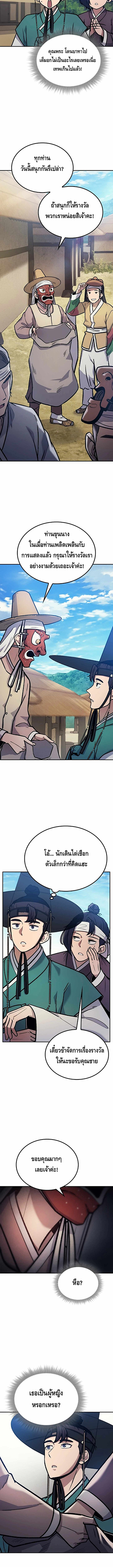 Doctor's Time Travel To Joseon ตอนที่ 2 หน้า 6