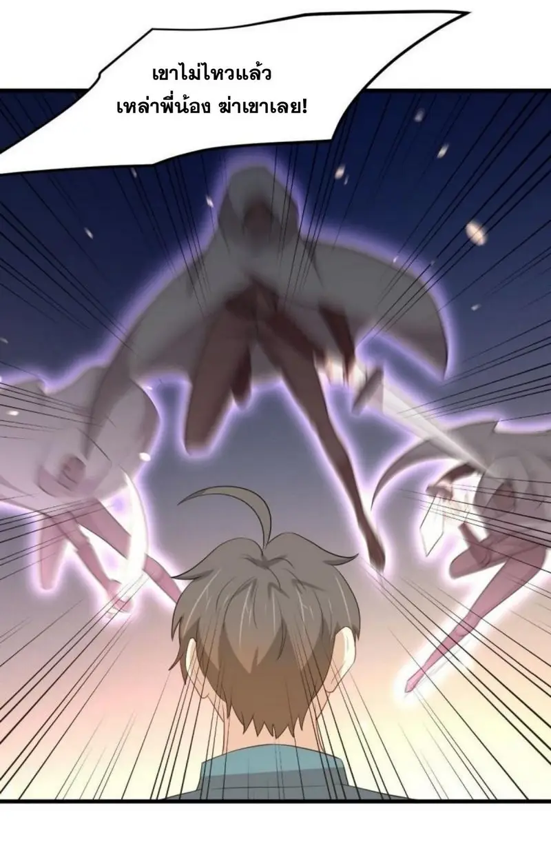 Immortal Swordsman in The Reverse World ข้าเซียนกระบี่ไม่เกาะสตรี ตอนที่ 301 หน้า 32