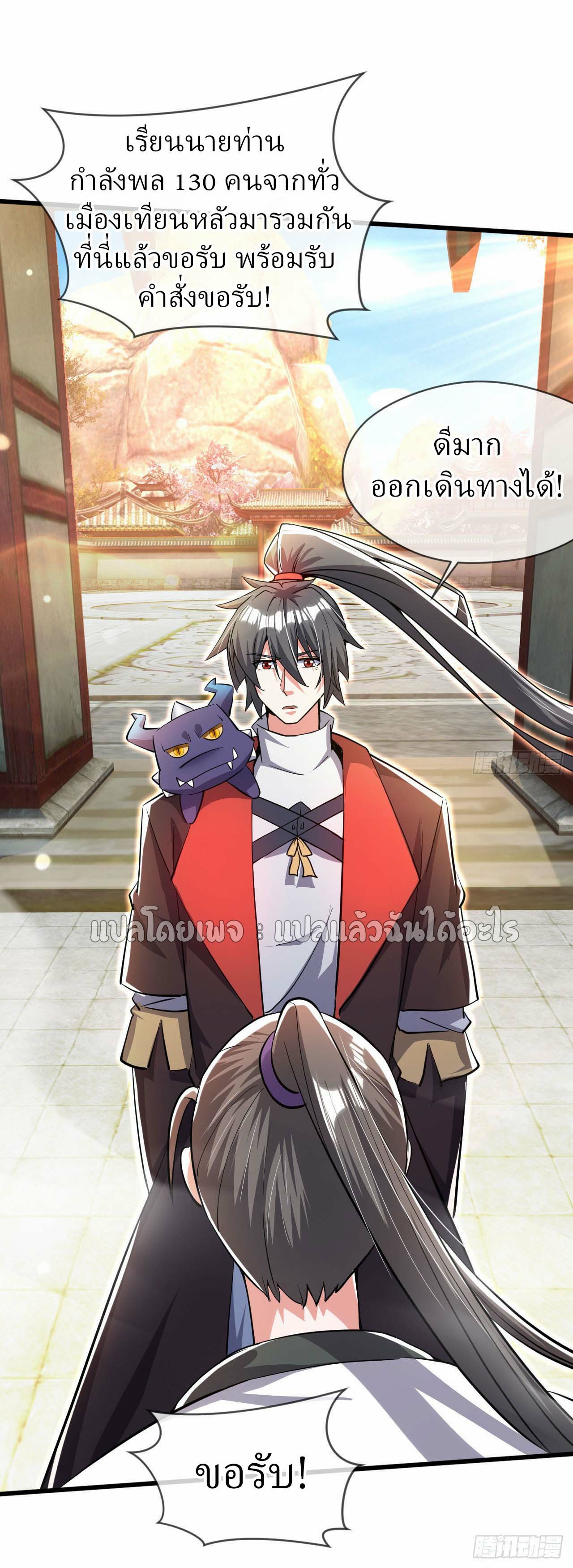 (ชนจีน)จุติเทพจักรพรรดิเกิดมาทั้งทีมีคะแนนเป็นล้าน ตอนที่ 75 หน้า 15