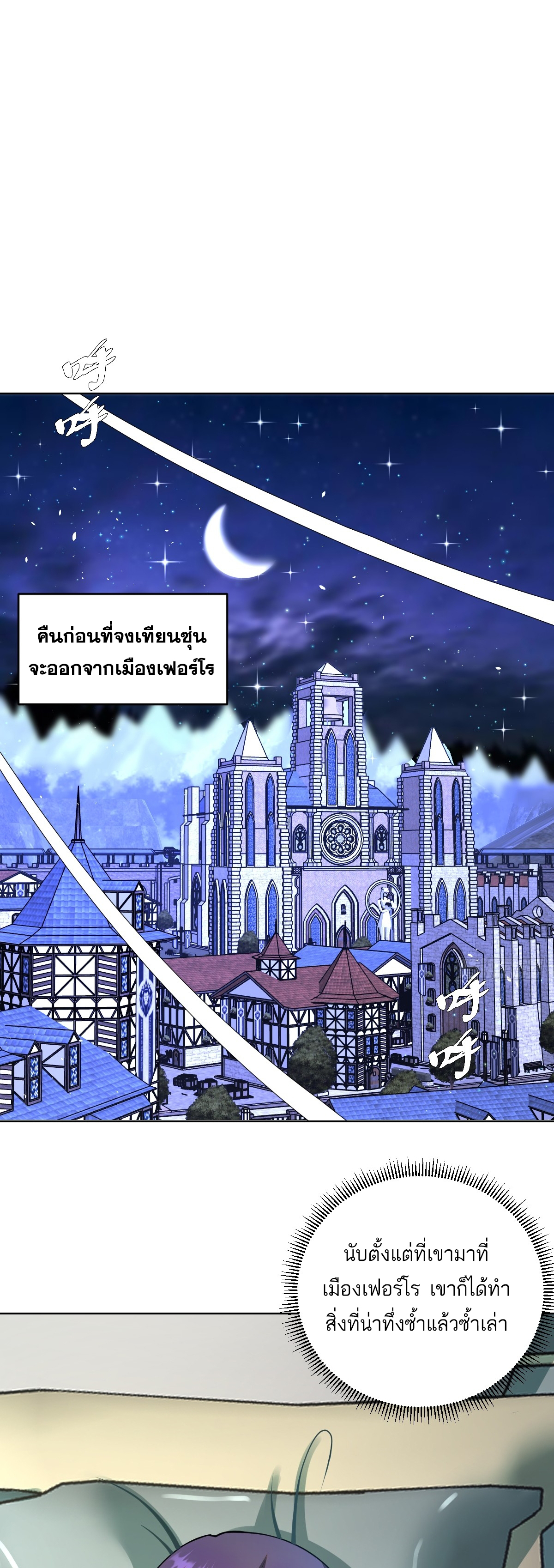 เอกาบุรุษเซียน : ผู้บ่มเพาะเซียนคนเดียวแห่งโลกเวทมนตร์ ตอนที่ 19 หน้า 2