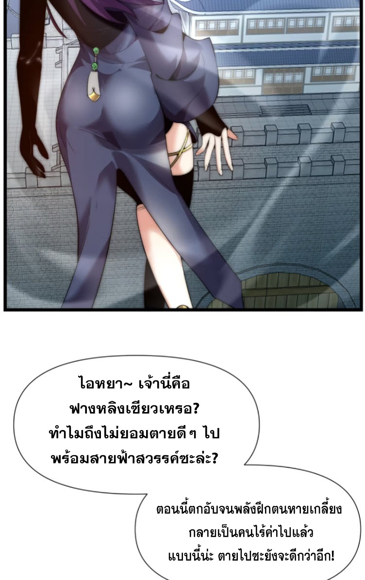 เผชิญเคราะห์ฟ้าผ่ามาแสนปี[ชนจีนไม่มีกั๊ก] ตอนที่ 6 หน้า 32