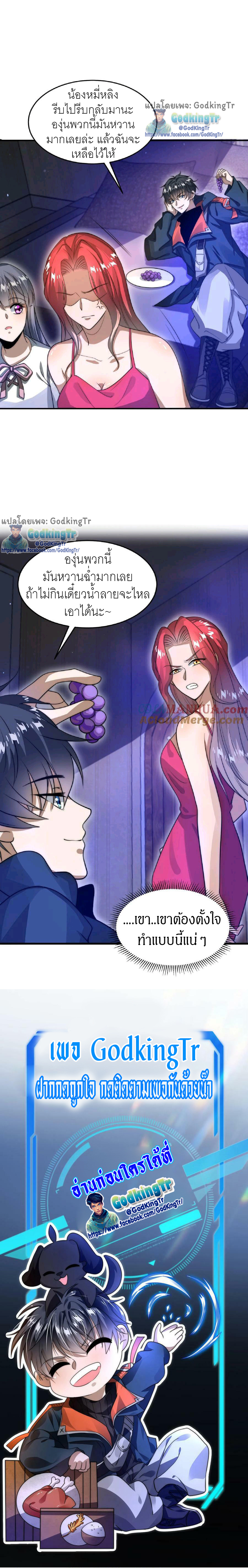 ระบบห้วงมิติกับการกักตุนเนื้อหมู 1 หมื่นตันก่อนวันสิ้นโลก ตอนที่ 34 หน้า 8