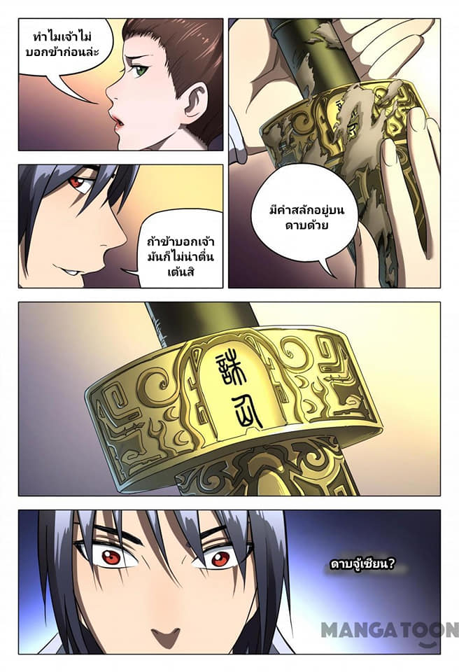 เจ้าแห่งอาณาจักรในตำนาน  Master of Legendary Realms ตอนที่ 104 หน้า 9