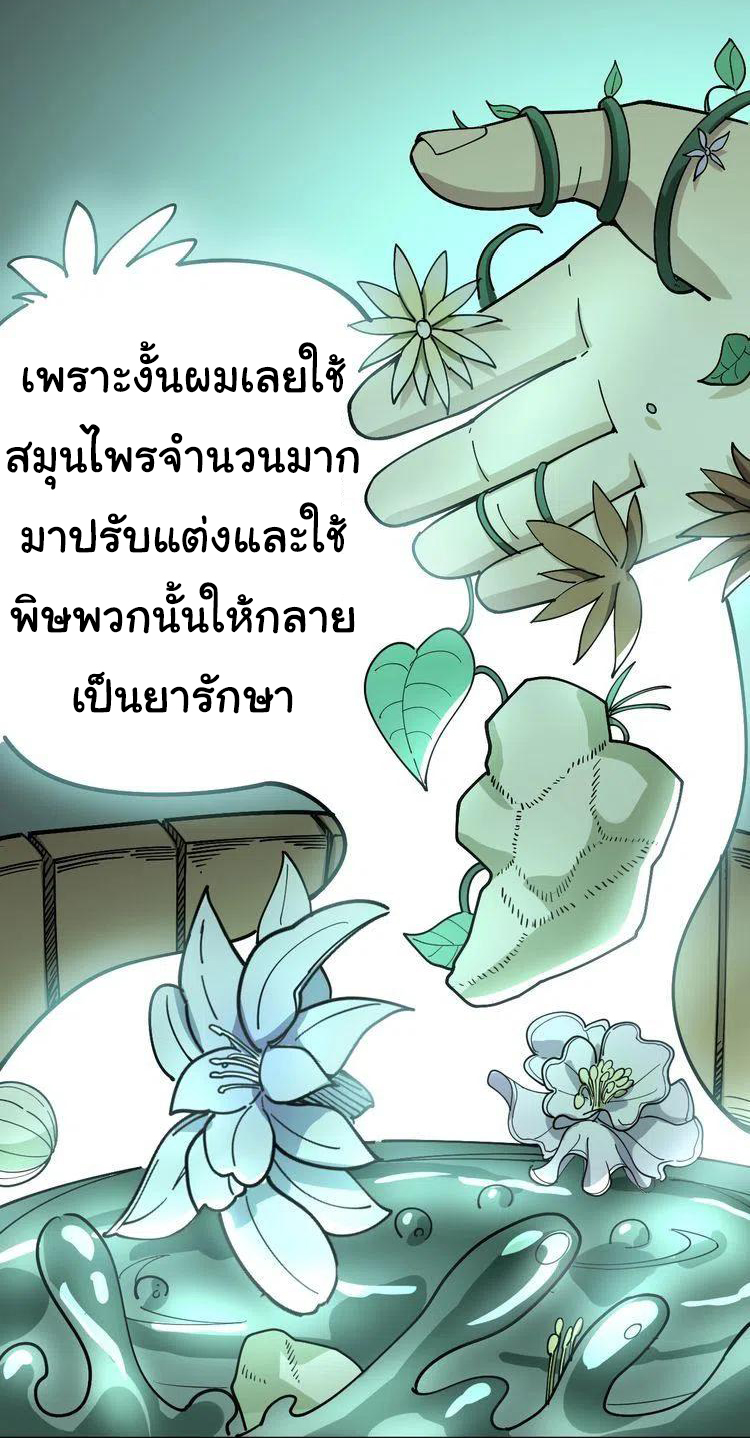 Bad Hand Witch Doctor สุดยอดพ่อมดหมอผี ตอนที่ 38 หน้า 4