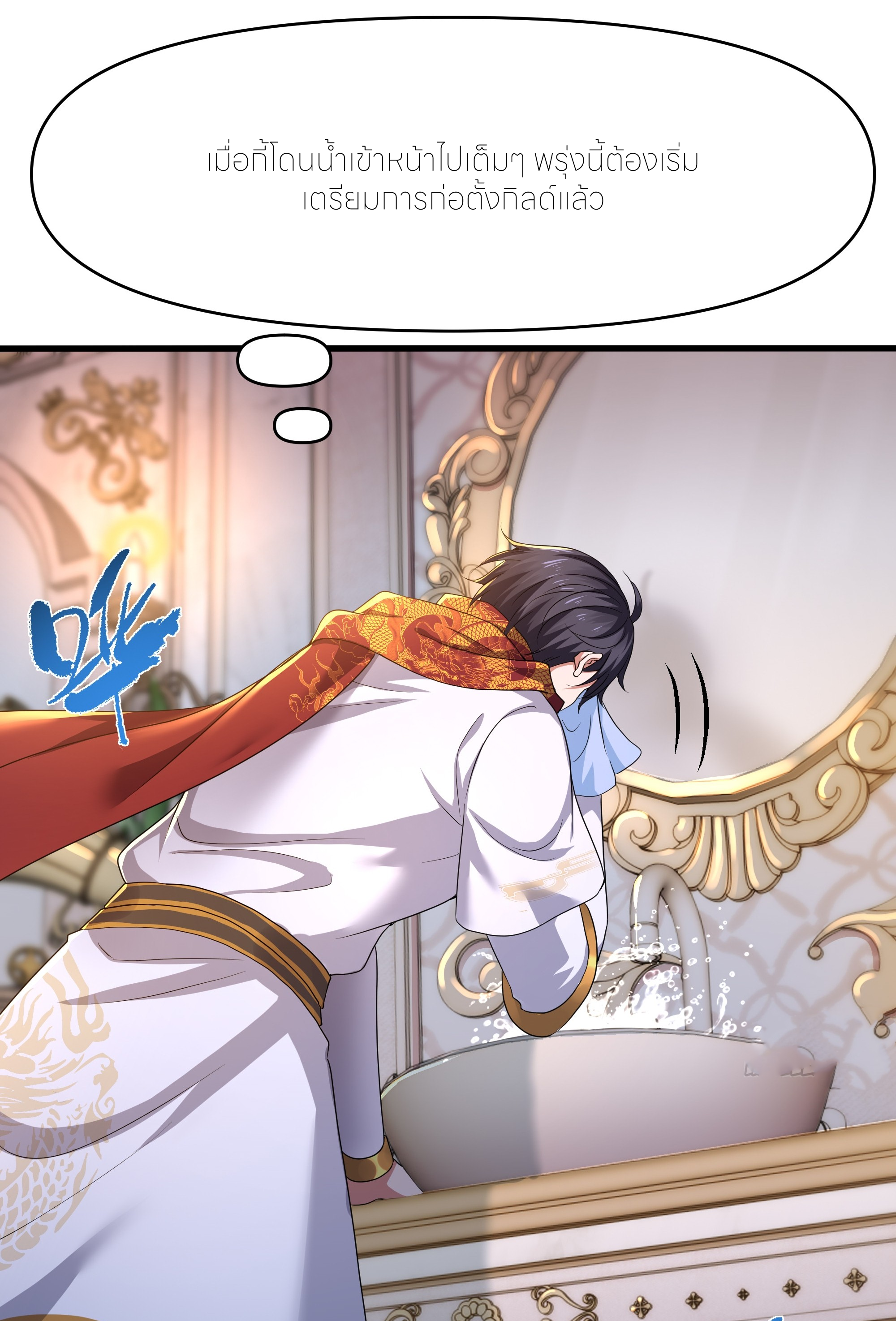 ตายในเกม เกิดใหม่ในร่างราชาปีศาจ ตอนที่ 50 หน้า 27