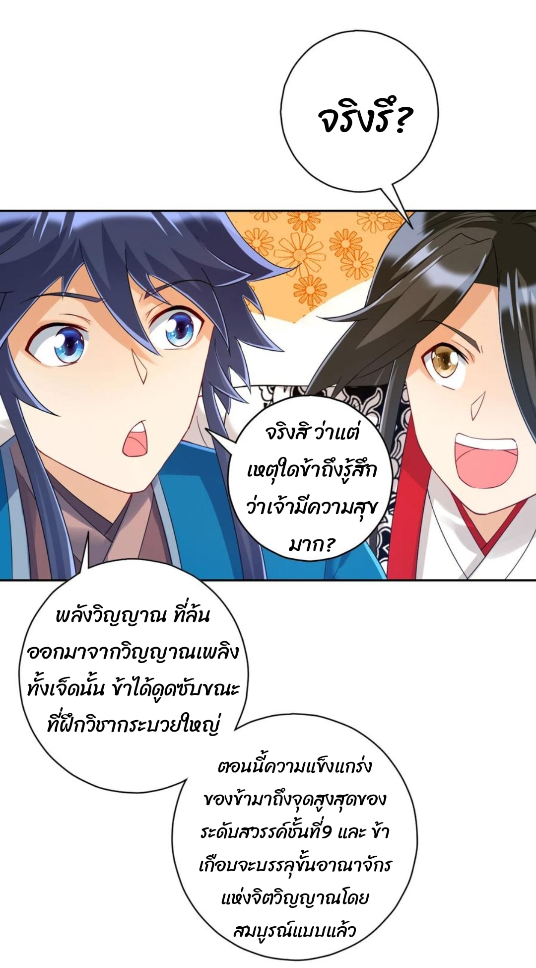 ข้ารับใช้ชั้นหนึ่ง ตอนที่ 228 หน้า 35