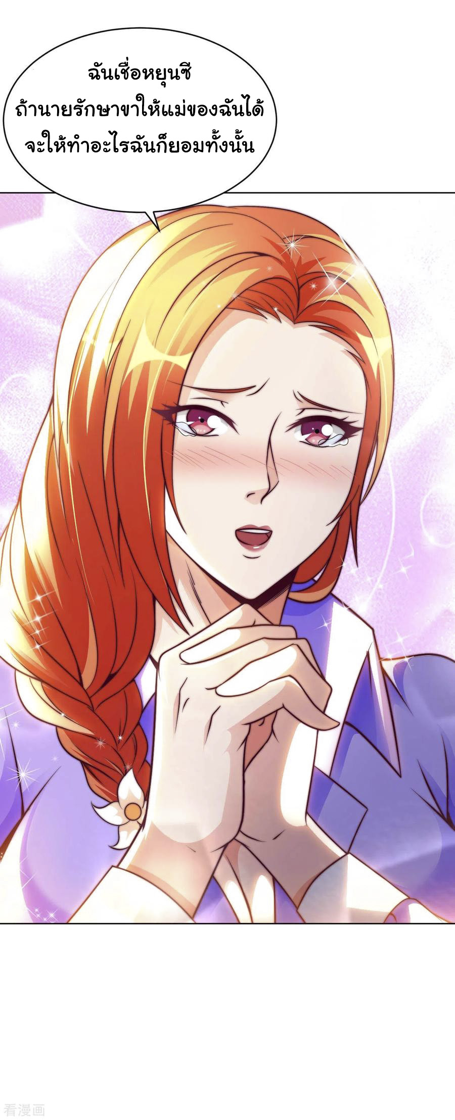 อาจารย์ของผม โคตรจะเทพ (My Master Is A God Of Cultivators) จบ ตอนที่ 28 หน้า 26