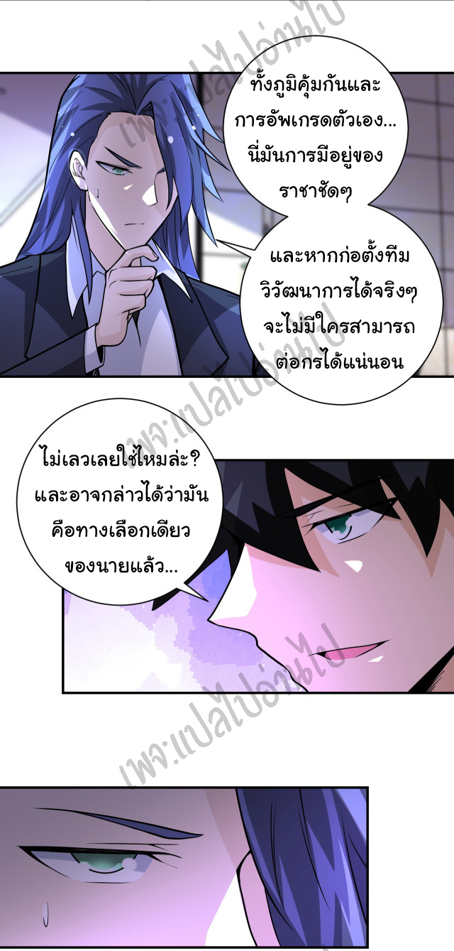 Apocalyptic Super System ตอนที่ 192 หน้า 6