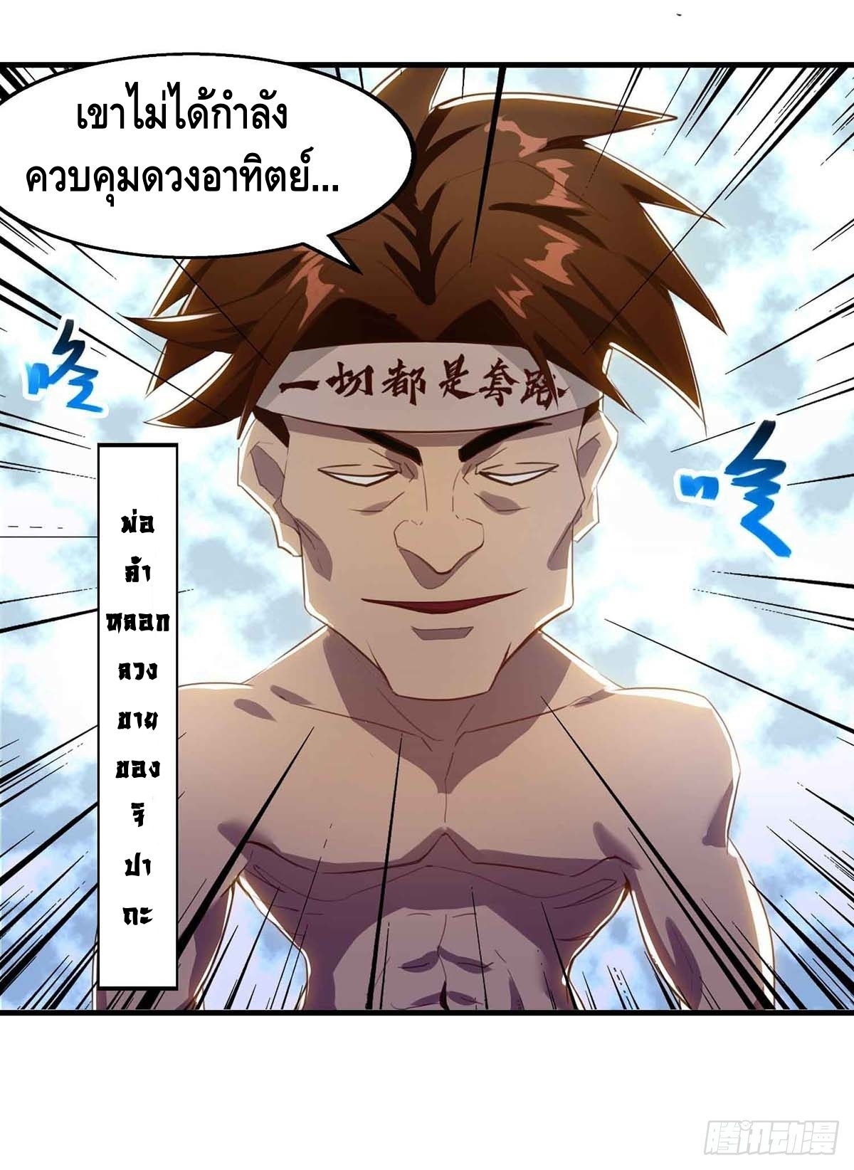 Seal 900 million times ตอนที่ 13 หน้า 23