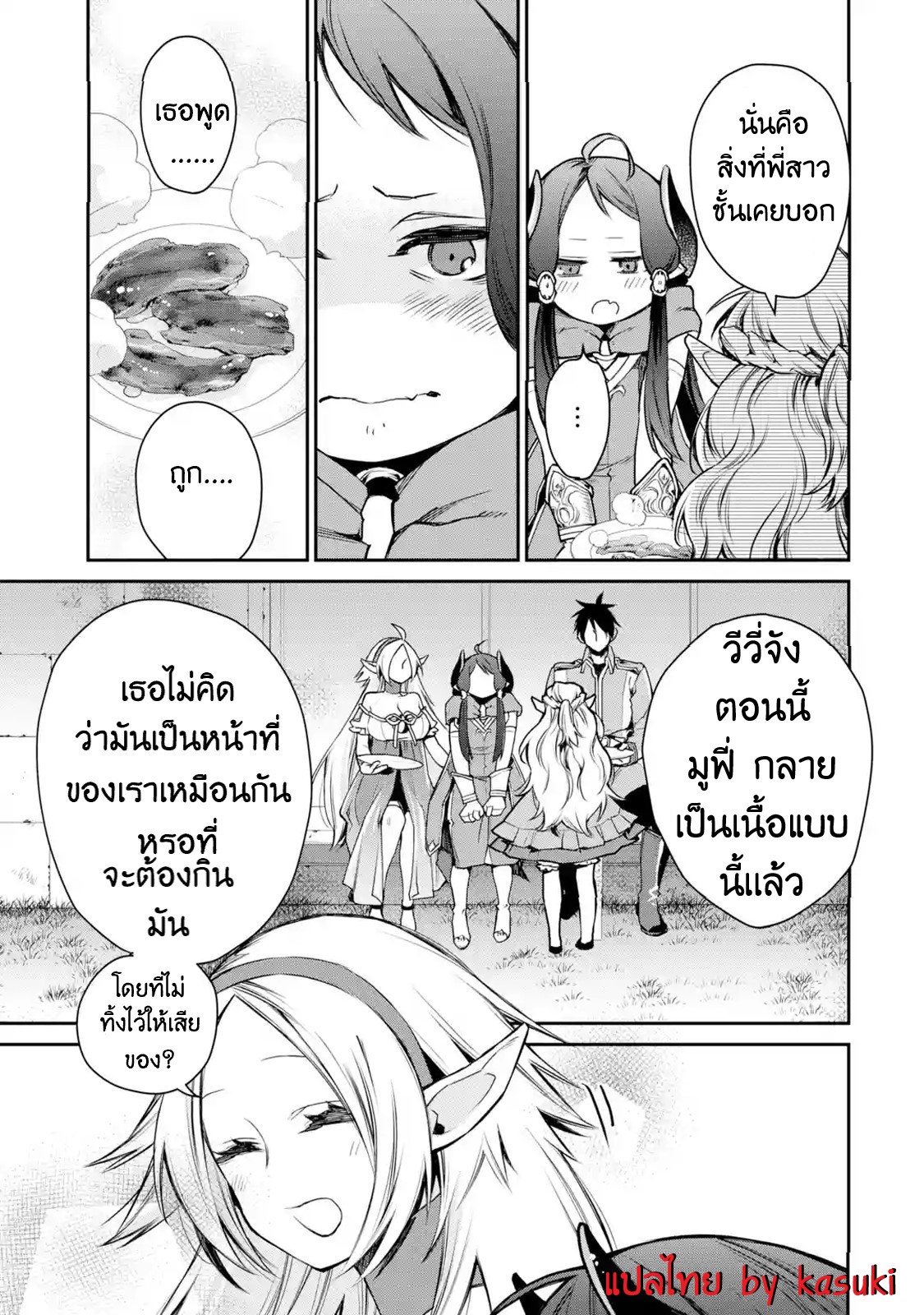 The Strongest Wizard Becomes a Countryside Guardsman After Taking an Arrow to the Knee ตอนที่ 7 หน้า 26