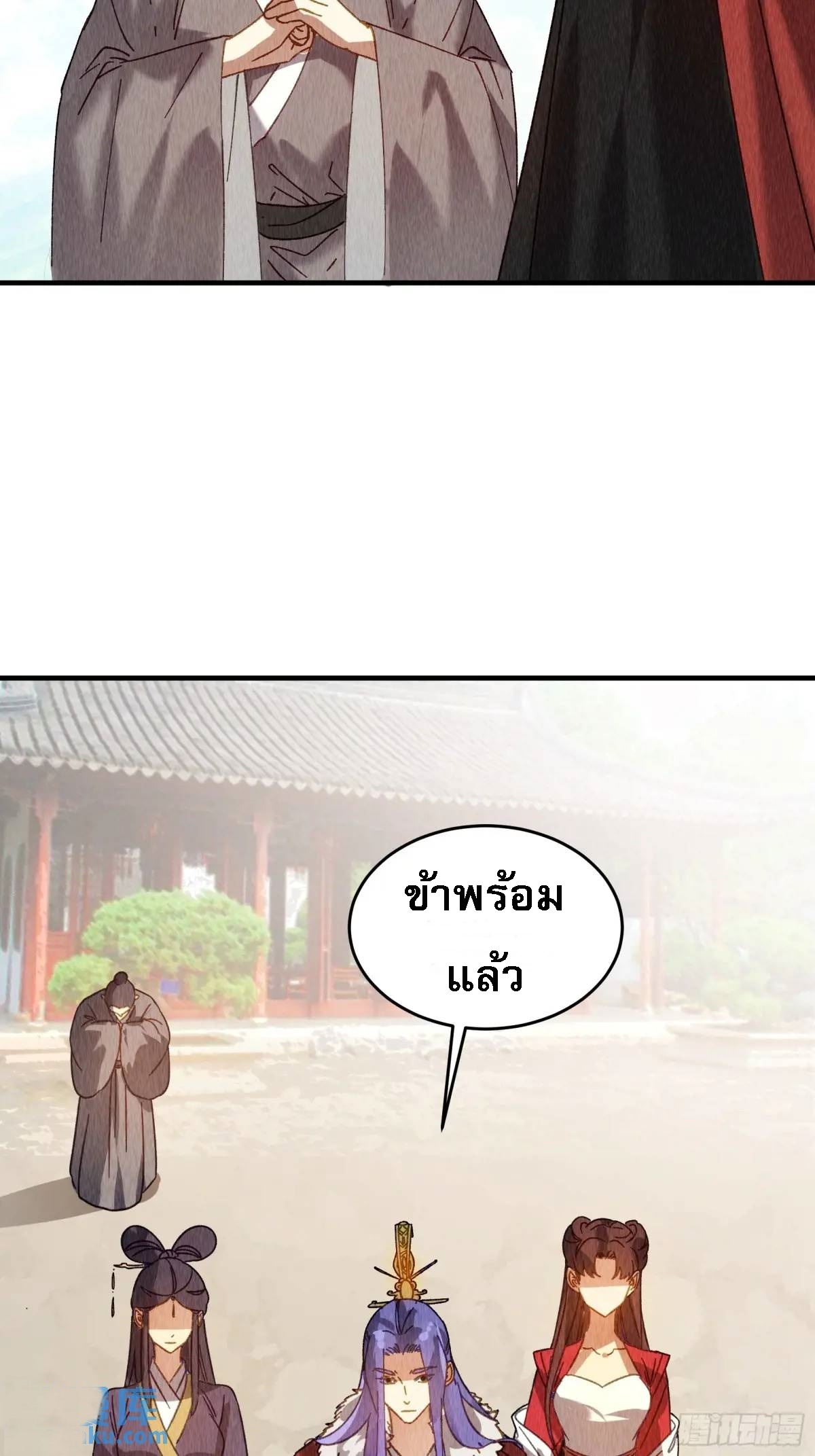 ข้าจะกำหนดชะตาตัวเอง ทันจีน ตอนที่ 204 หน้า 11