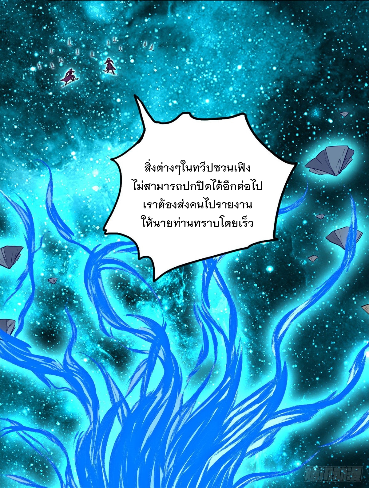 ด้วยเขตแดนกระบี่ ข้าสามารถเป็นเซียนกระบี่ได้ ตอนที่ 136 หน้า 9