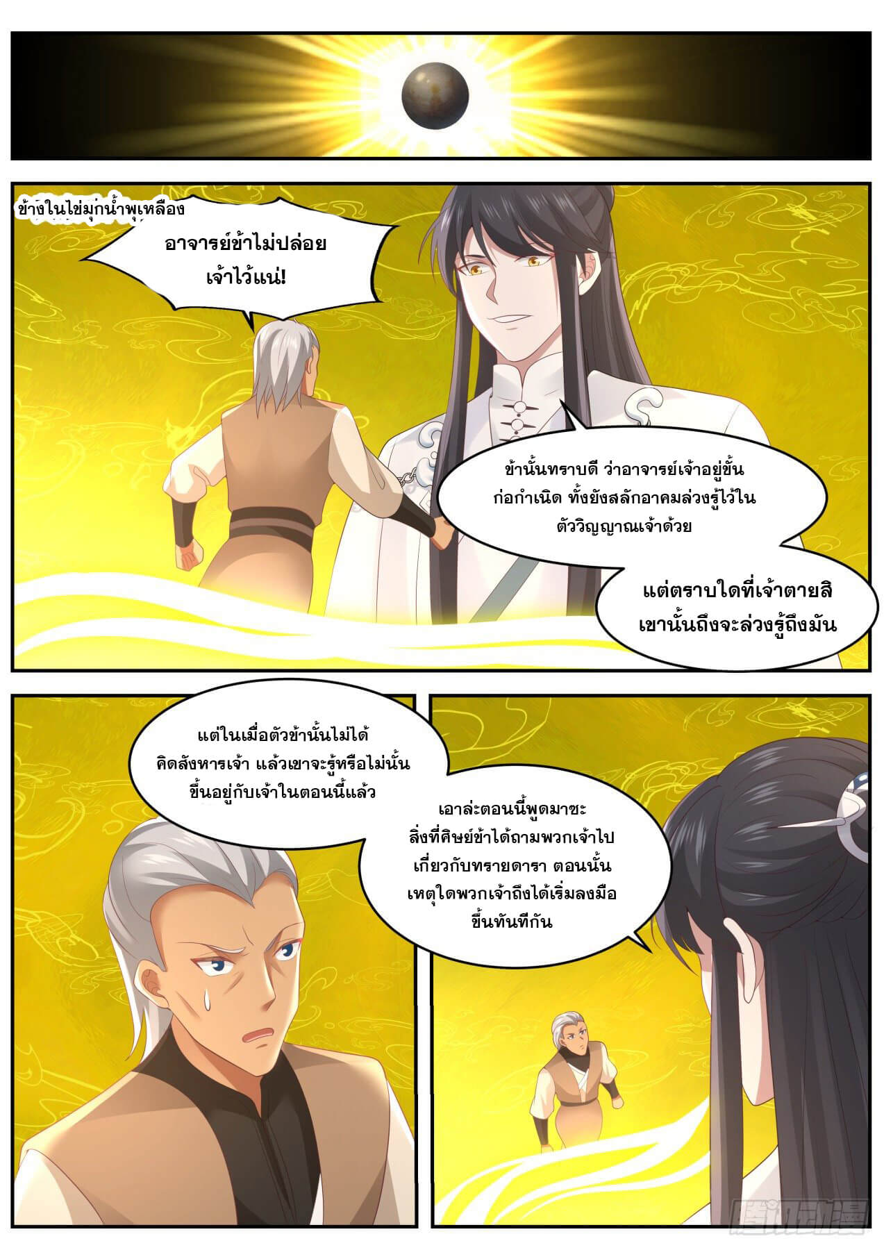 ปฐมบุรุษแห่งยุค (ทันจีน) ตอนที่ 63 หน้า 10