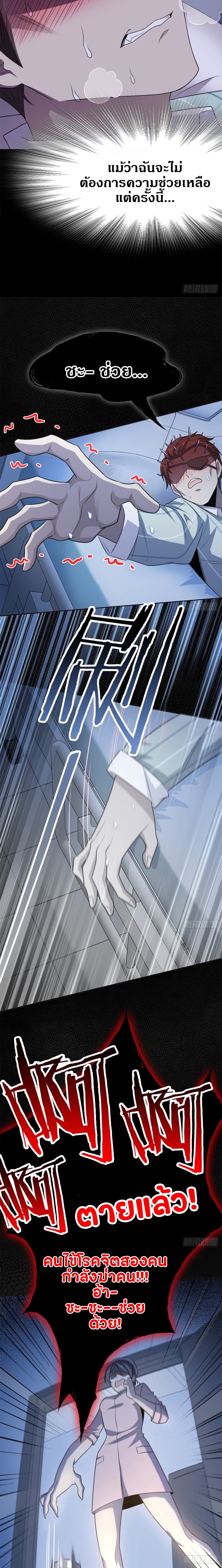 ชายผู้แข็งแกร่งที่ออกมาจากโรงพยาบาลจิตเวช ตอนที่ 34 หน้า 10