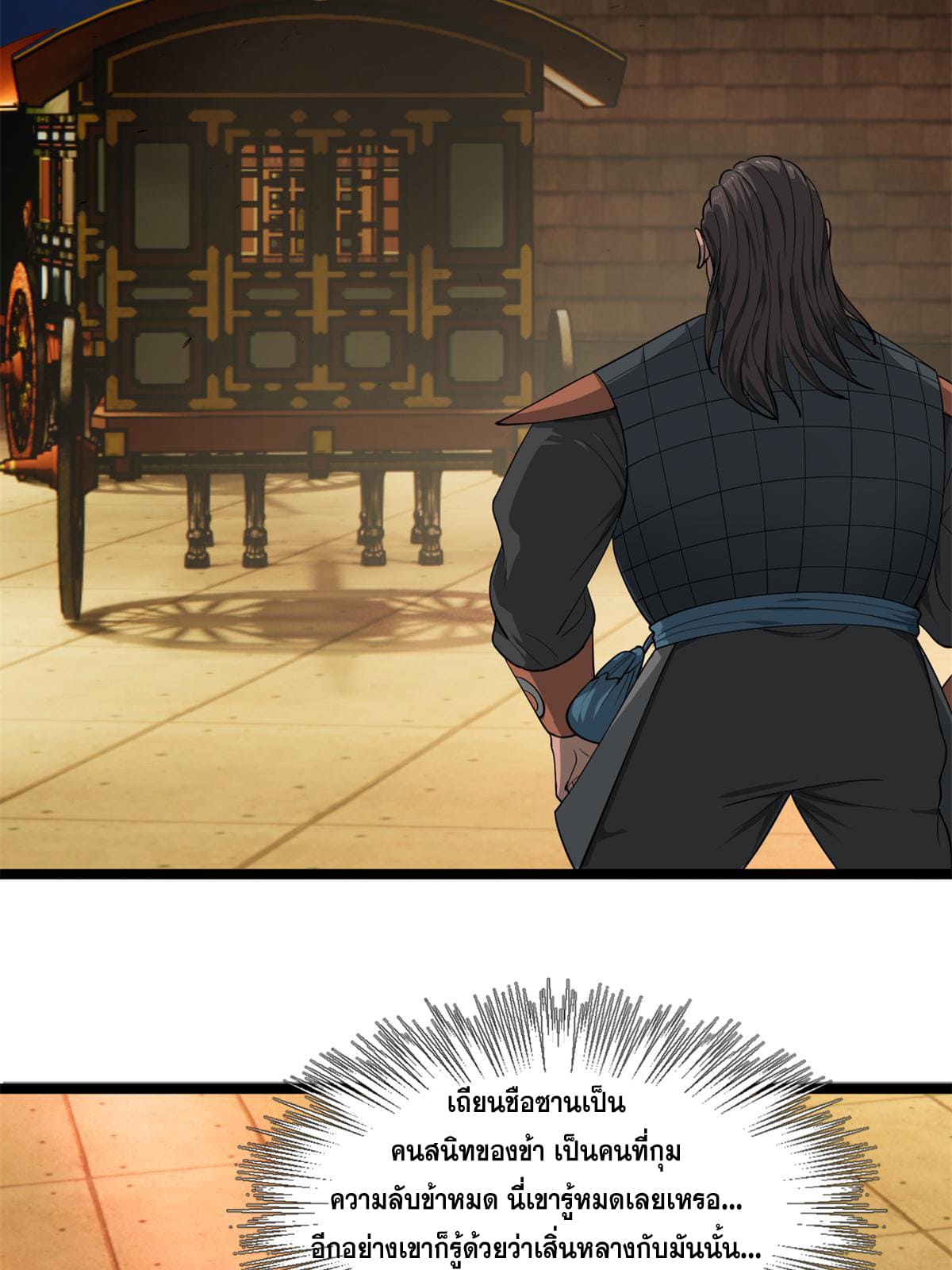 ลูกเขยที่แกร่งสุดในปฐพี (ทันจีน) ตอนที่ 49 หน้า 71