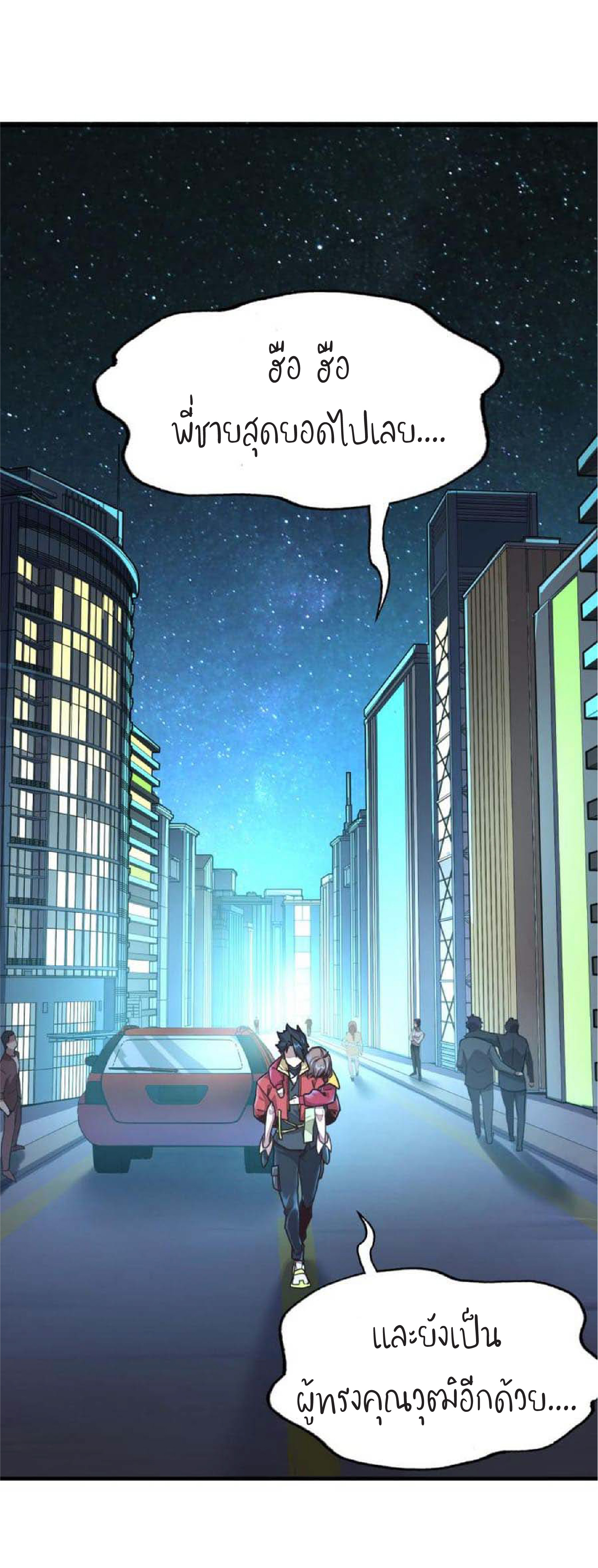 ปรมจารย์ควบคุมองค์ประกอบธาตุ ตอนที่ 4 หน้า 48