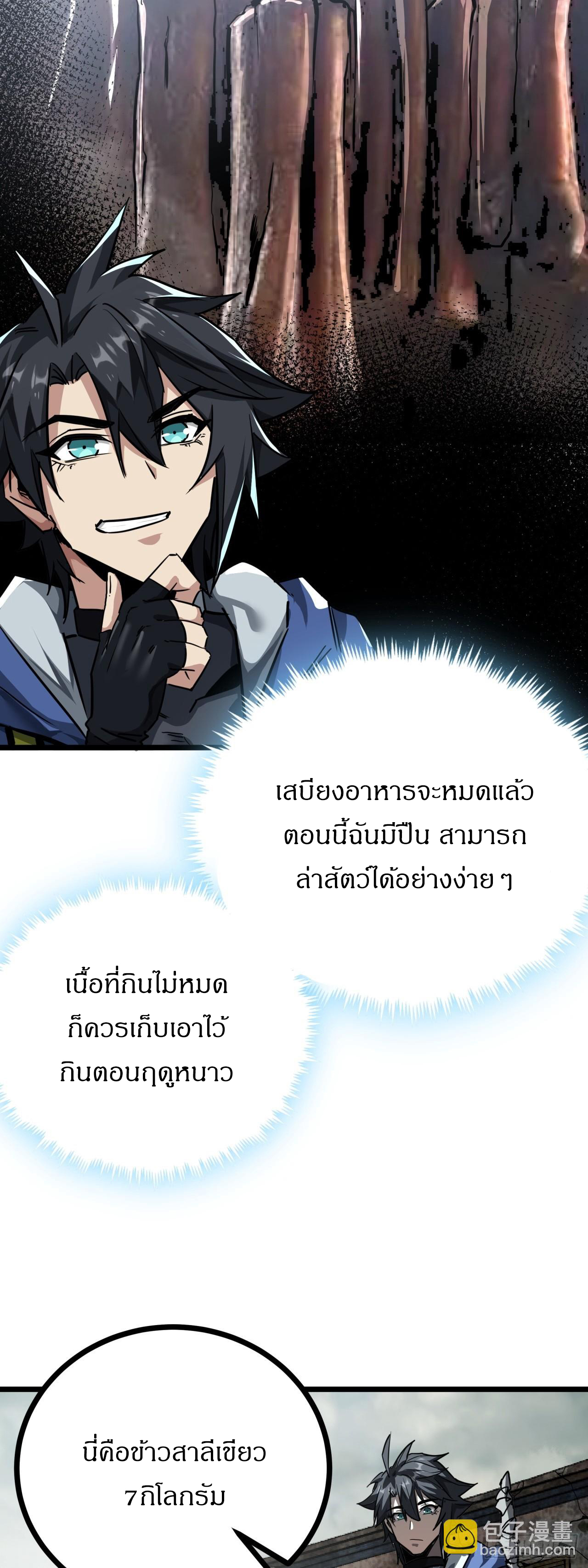 ผมโหดที่สุดในเกมนี้นะครับ ตอนที่ 16 หน้า 50