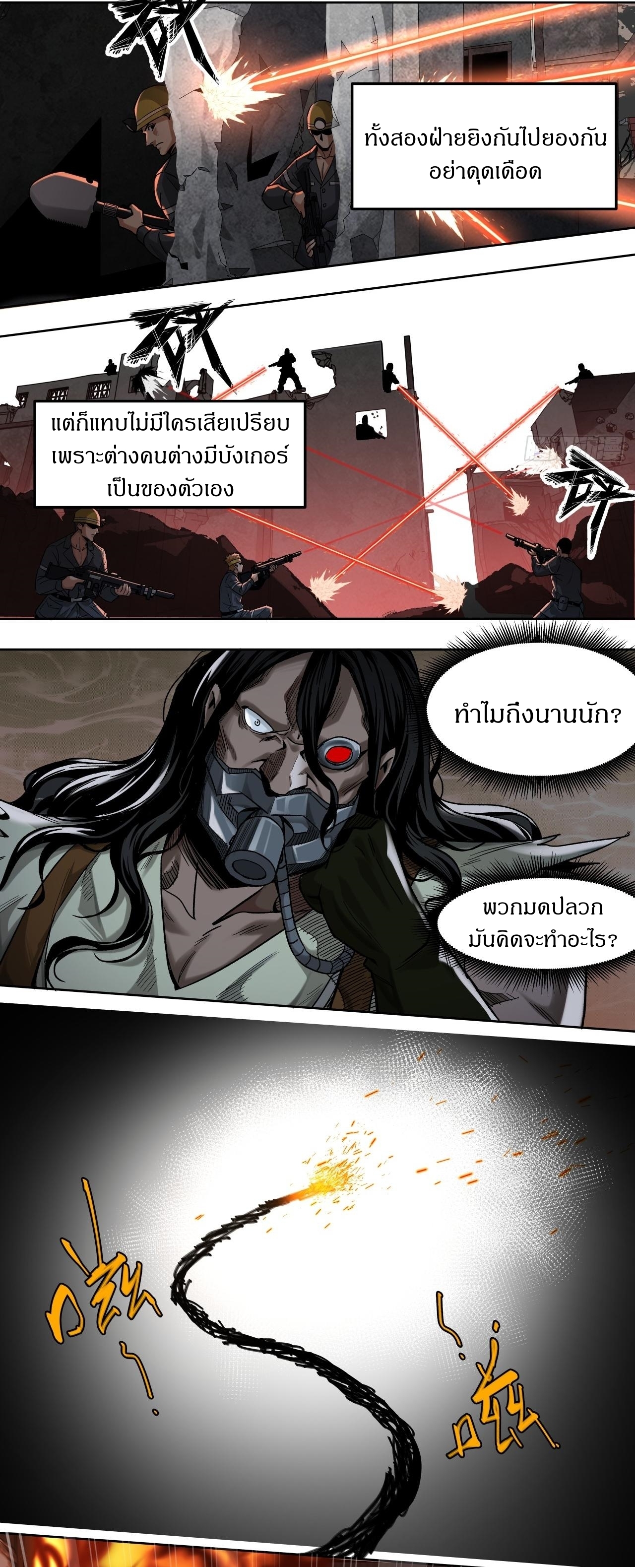 สงครามเทอร์ร่า ตอนที่ 18 หน้า 2