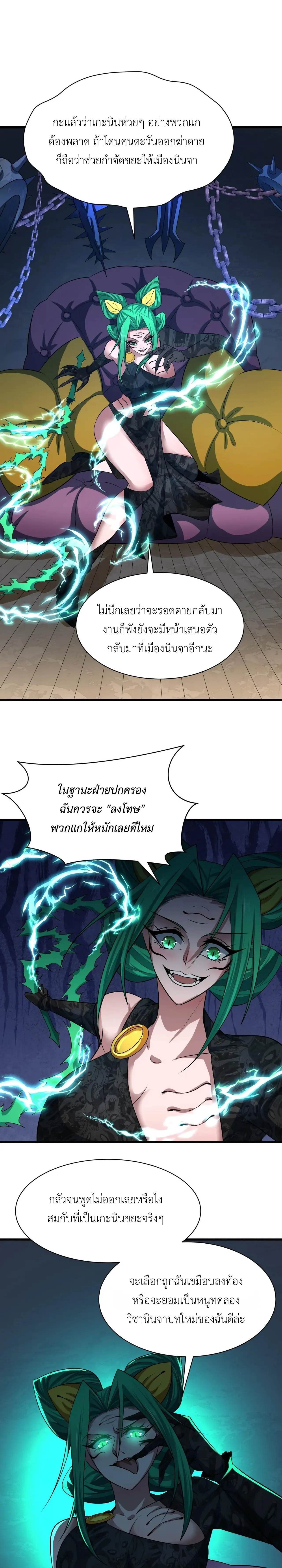 Era of the Haunted - ยุคสมัยแห่งภูตผี ตอนที่ 459 หน้า 6