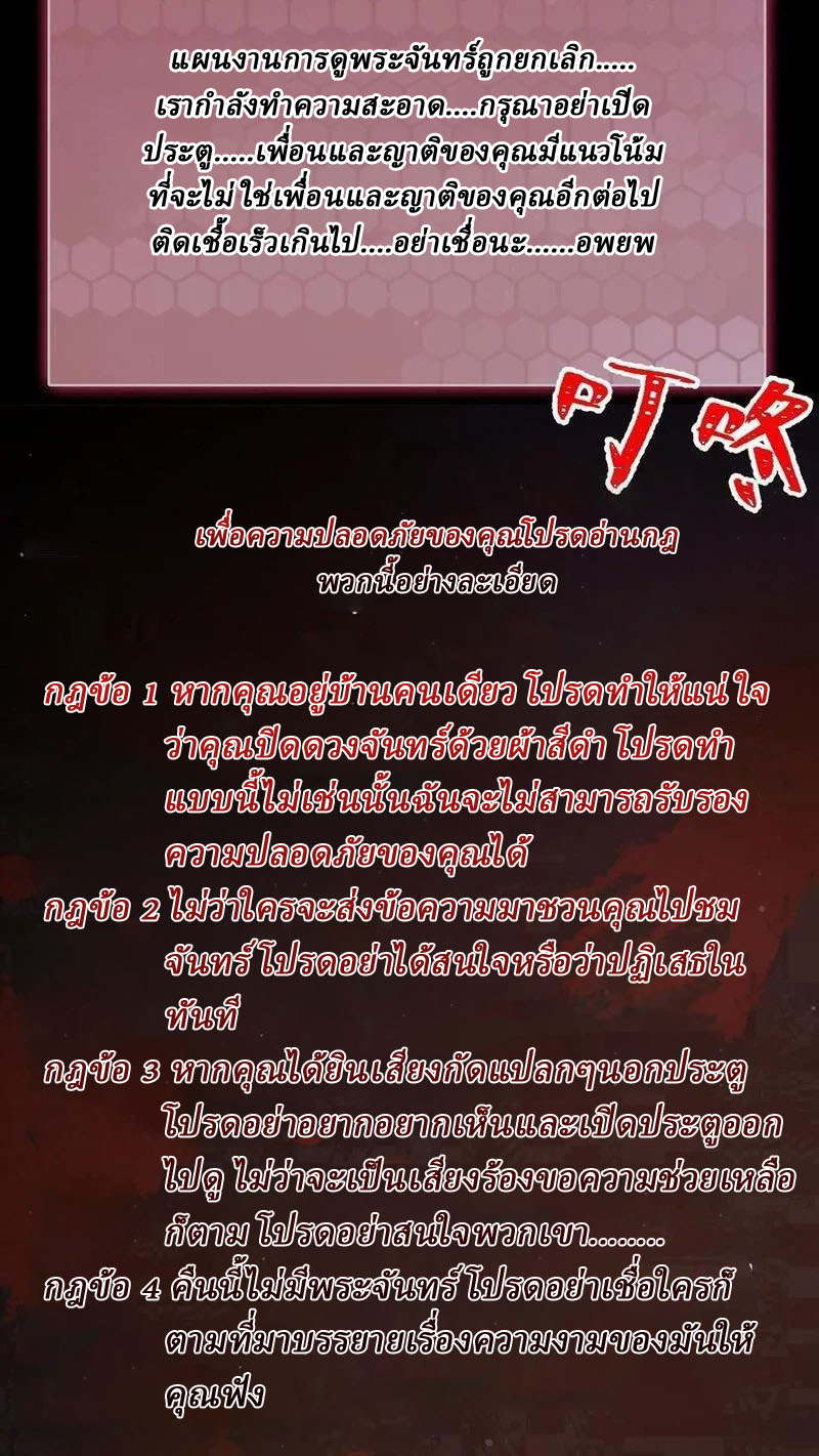 SSS-rank Invincible War God ตอนที่ 77 หน้า 10