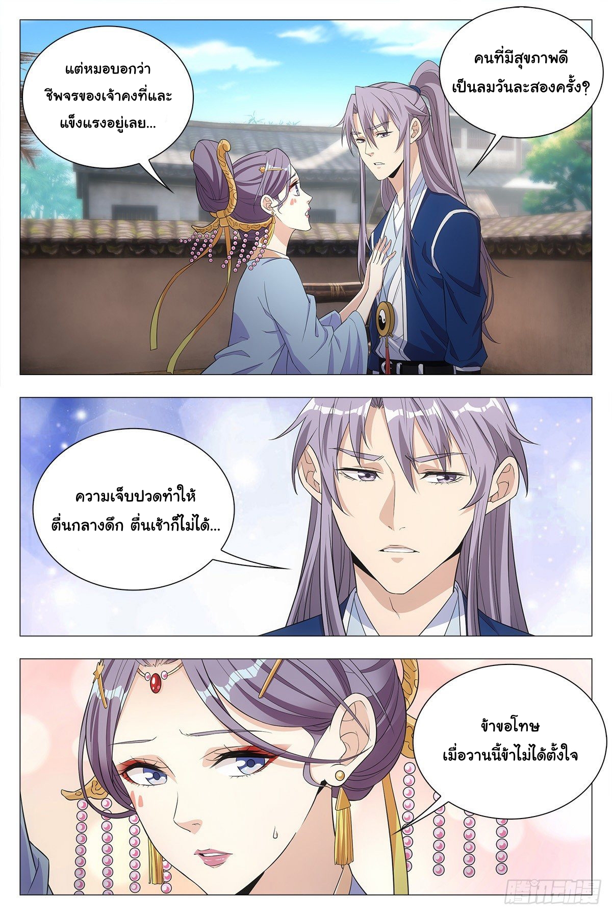 Great Zhou Immort Officials - ข้าราชการอมตะ ตอนที่ 17 หน้า 5