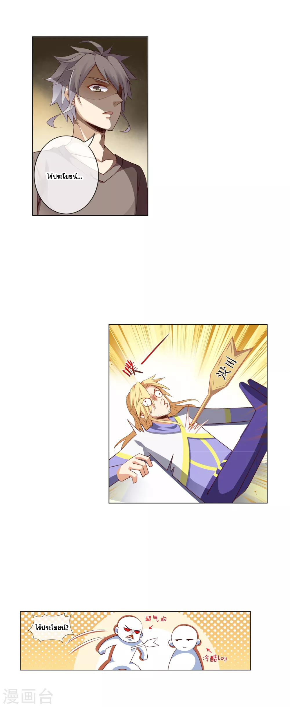 การจุติของมหาเวทย์ ผู้ไร้พ่าย ตอนที่ 22 หน้า 17