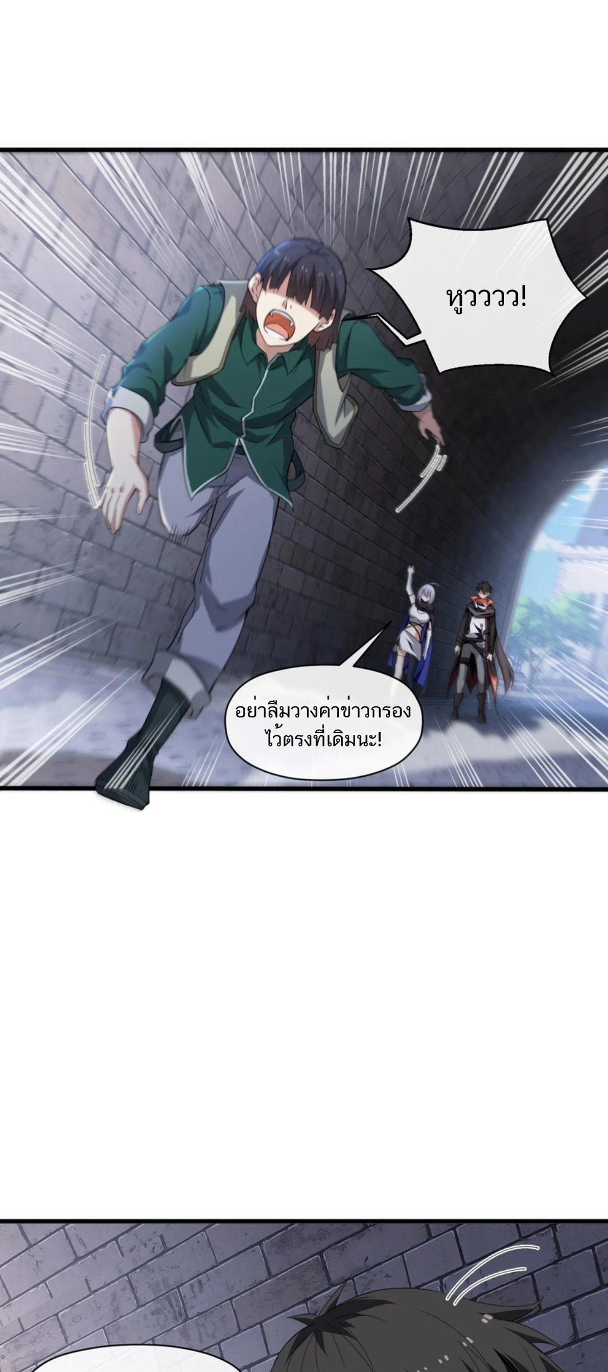 คนทั้งเซิฟก็เอาข้าไม่ลง !!? ตอนที่ 10 หน้า 5