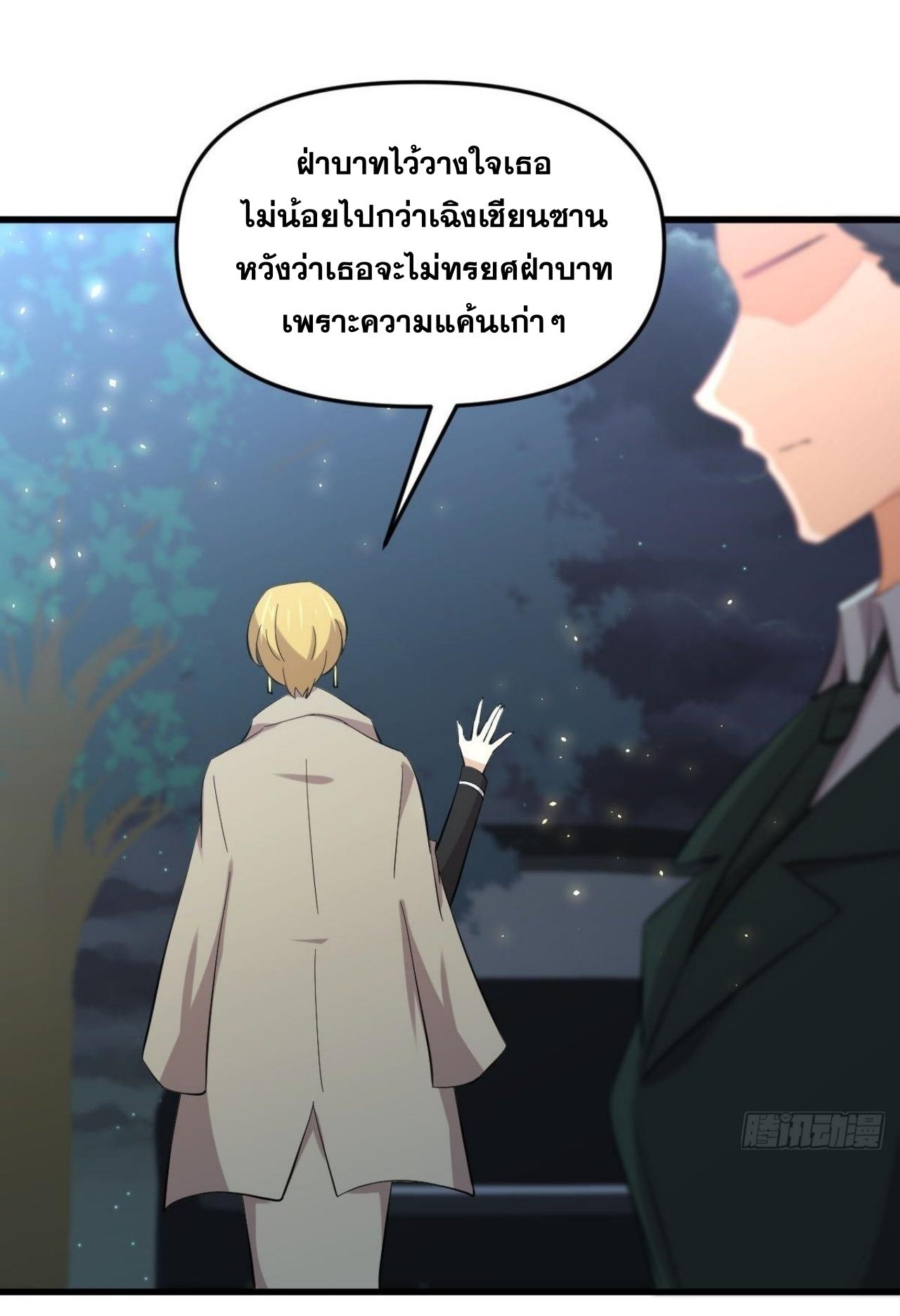 Immortal Swordsman in The Reverse World ข้าเซียนกระบี่ไม่เกาะสตรี ตอนที่ 328 หน้า 33