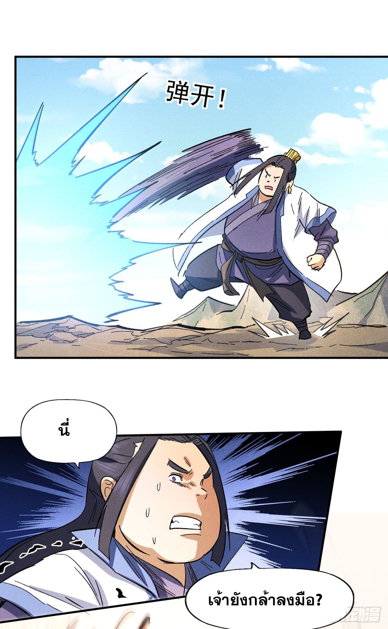 ตูข้านี่แหละเทพ (ทันจีน) ตอนที่ 81 หน้า 37