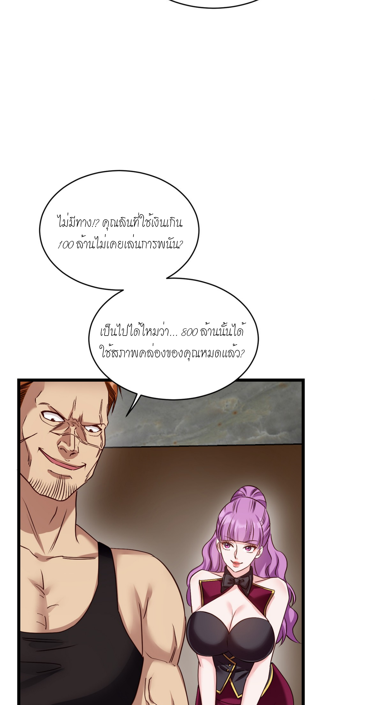 ผมไปเกาะสาวสวยกิน, แต่ตอนนี้ฉันเป็นคนร่ำรวยแล้ว~ ตอนที่ 21 หน้า 42