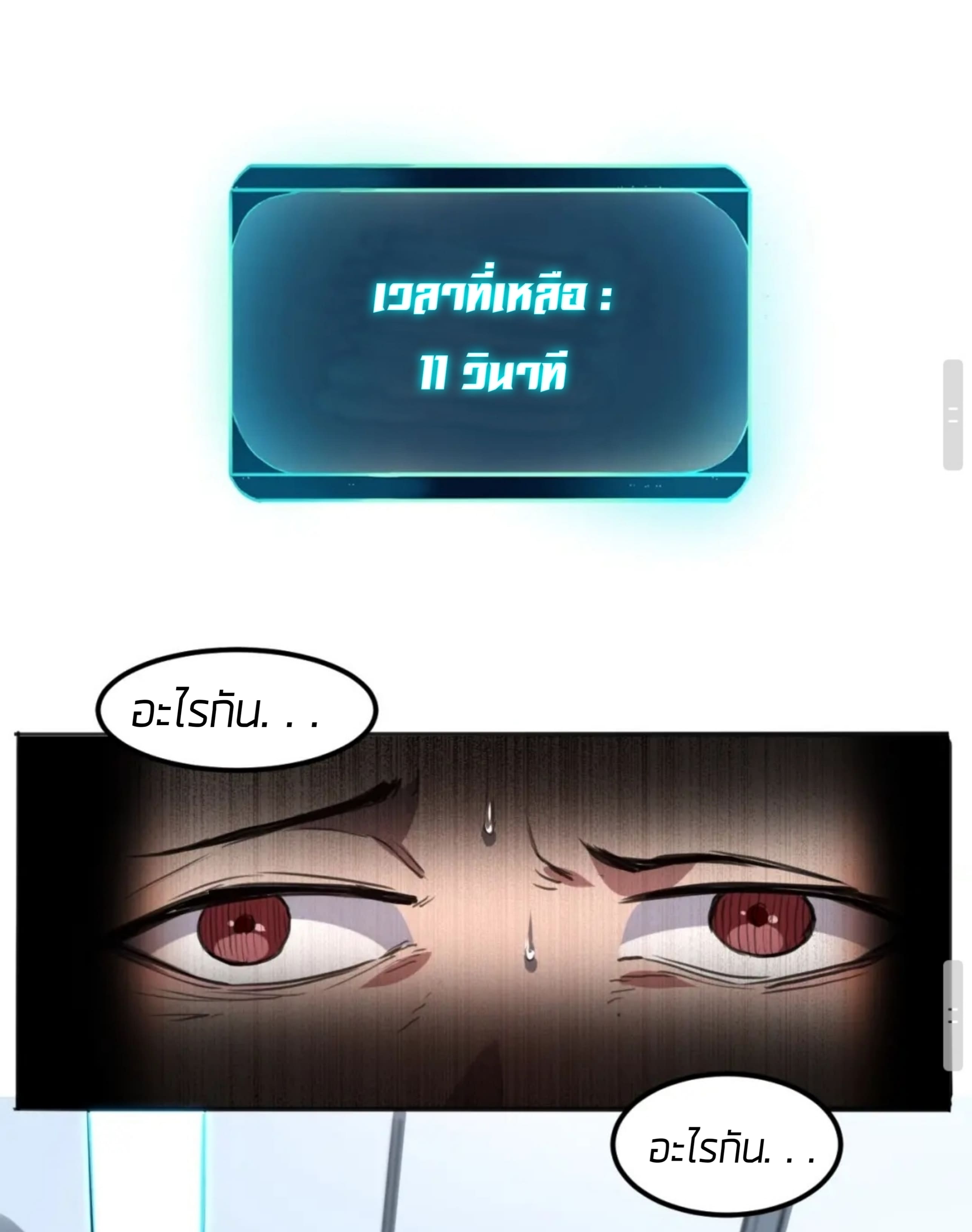 ราชาบัค ตอนที่ 1 หน้า 88