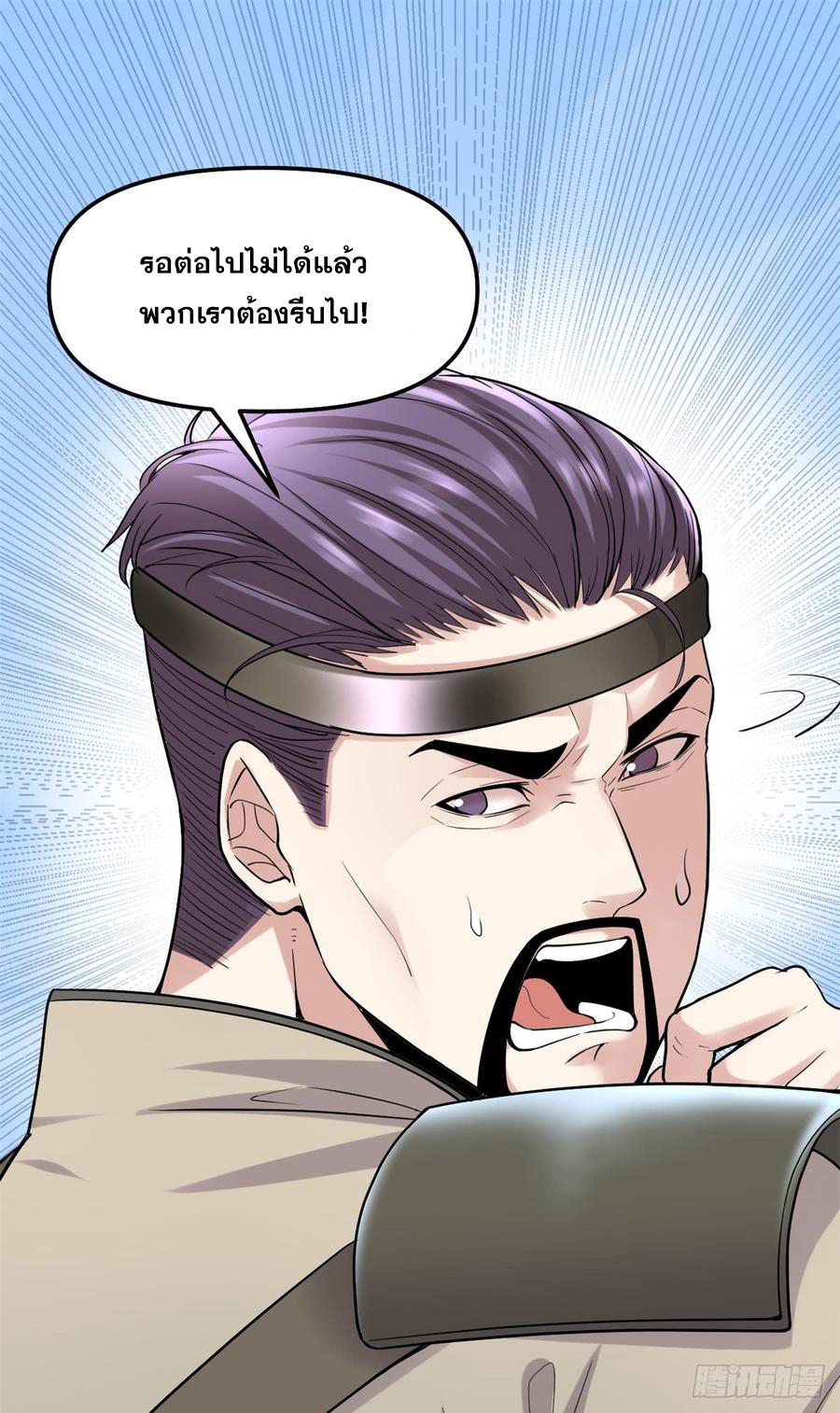 นี่น่ะหรือ....ระบบบำเพ็ญเซียน? ตอนที่ 64 หน้า 14