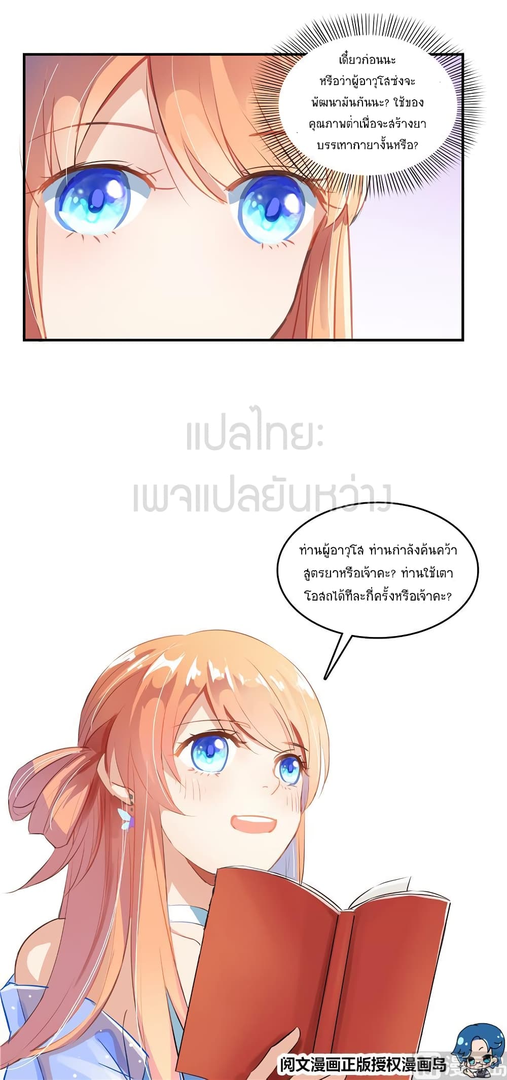 ปล่อยให้เทพเขาคุยกัน ตอนที่ 10 หน้า 28