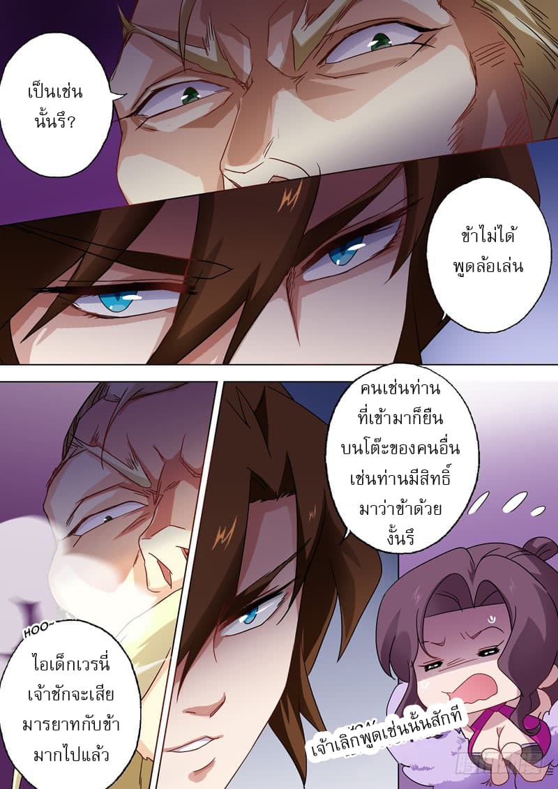 ดาบวิญญาณราชัน spirit sword sovereign ตอนที่ 69 หน้า 7