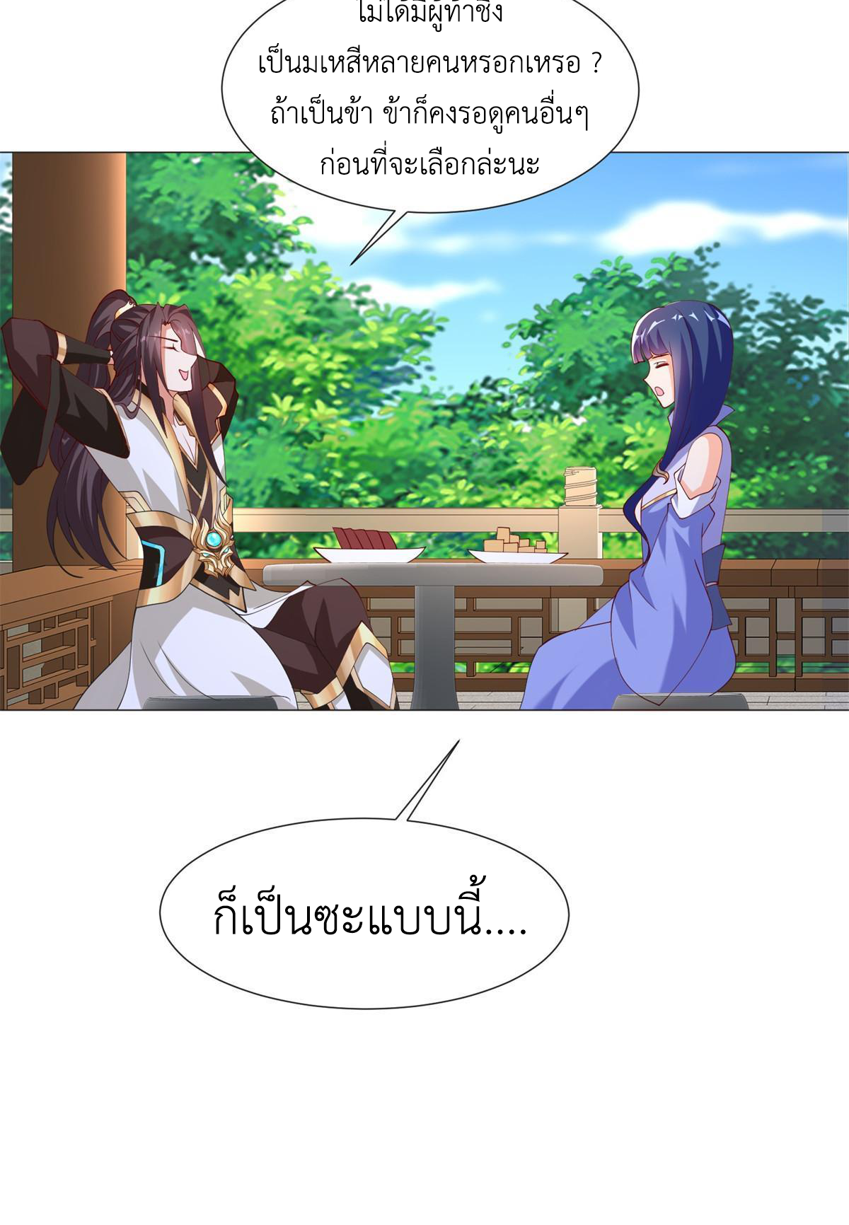 (ชนจีน) Dragon Master (จูหมิง นักรบเซียนมังกร) ตอนที่ 230 หน้า 48