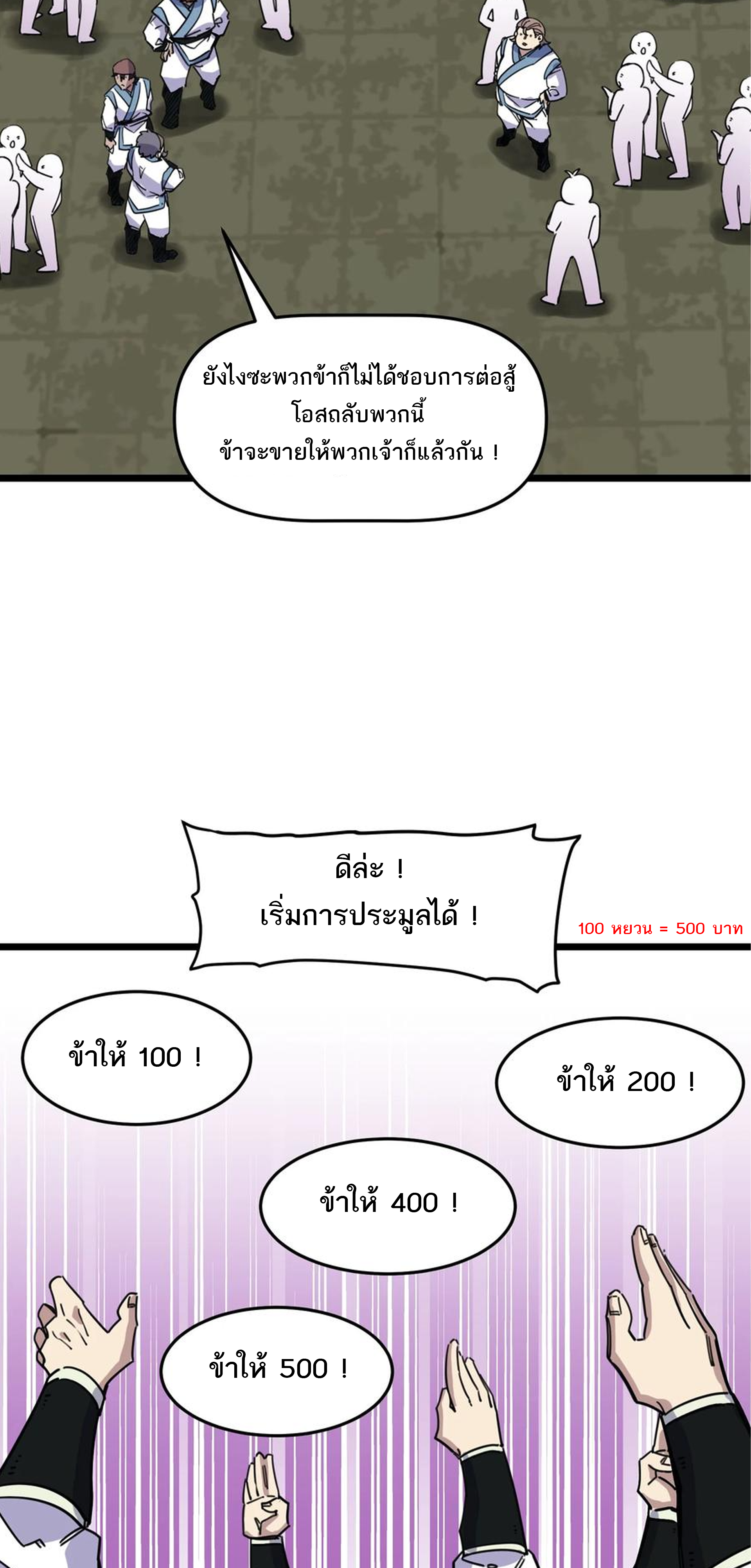 (ชนจีน) แกล้งเป็น NPC "หลอก" คนที่ "มาจากต่างโลก" ให้พัตนานิกายให้ No.1 !!? ตอนที่ 17 หน้า 12