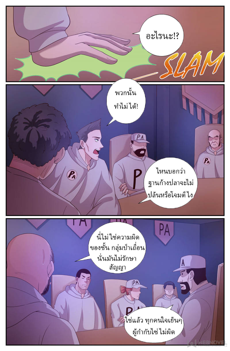 เจียงเฉิน ตอนที่ 213 หน้า 2