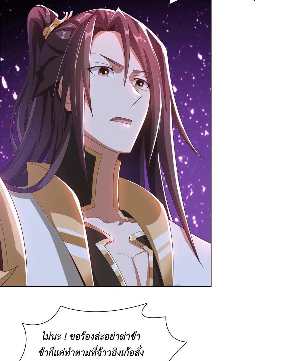 (ชนจีน) Dragon Master (จูหมิง นักรบเซียนมังกร) ตอนที่ 75 หน้า 37