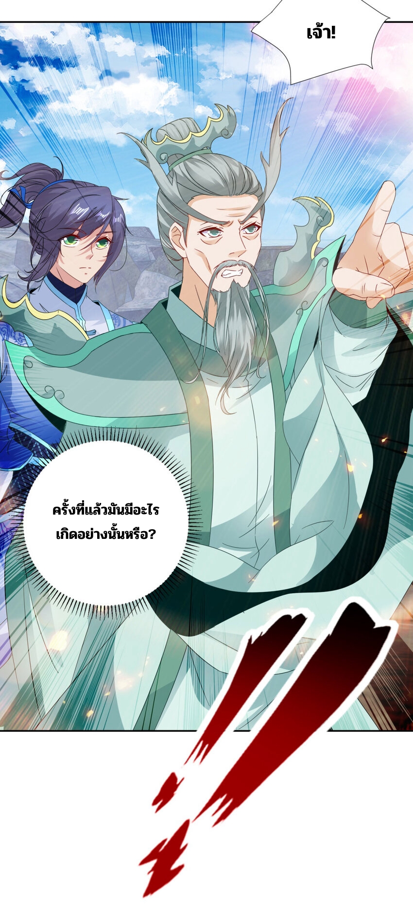 จักรพรรดิวิญญาณศักดิ์สิทธิ์ (ทันจีน) ตอนที่ 349 หน้า 29