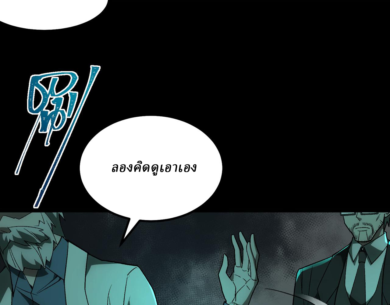 I created an Urban Legend ตอนที่ 23 หน้า 100