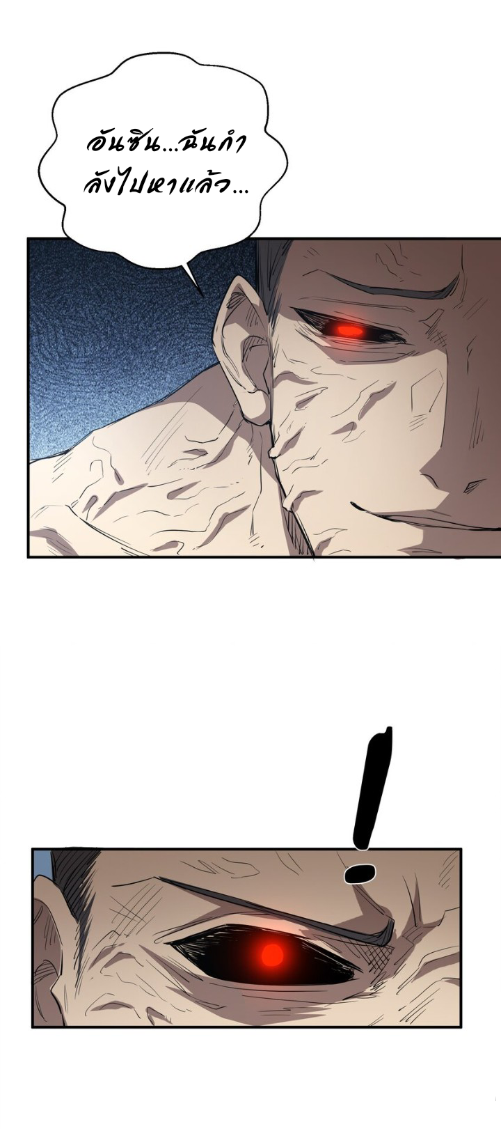[ภัยพิบัติแห่งยุคสุดท้าย] ตอนที่ 23 หน้า 9