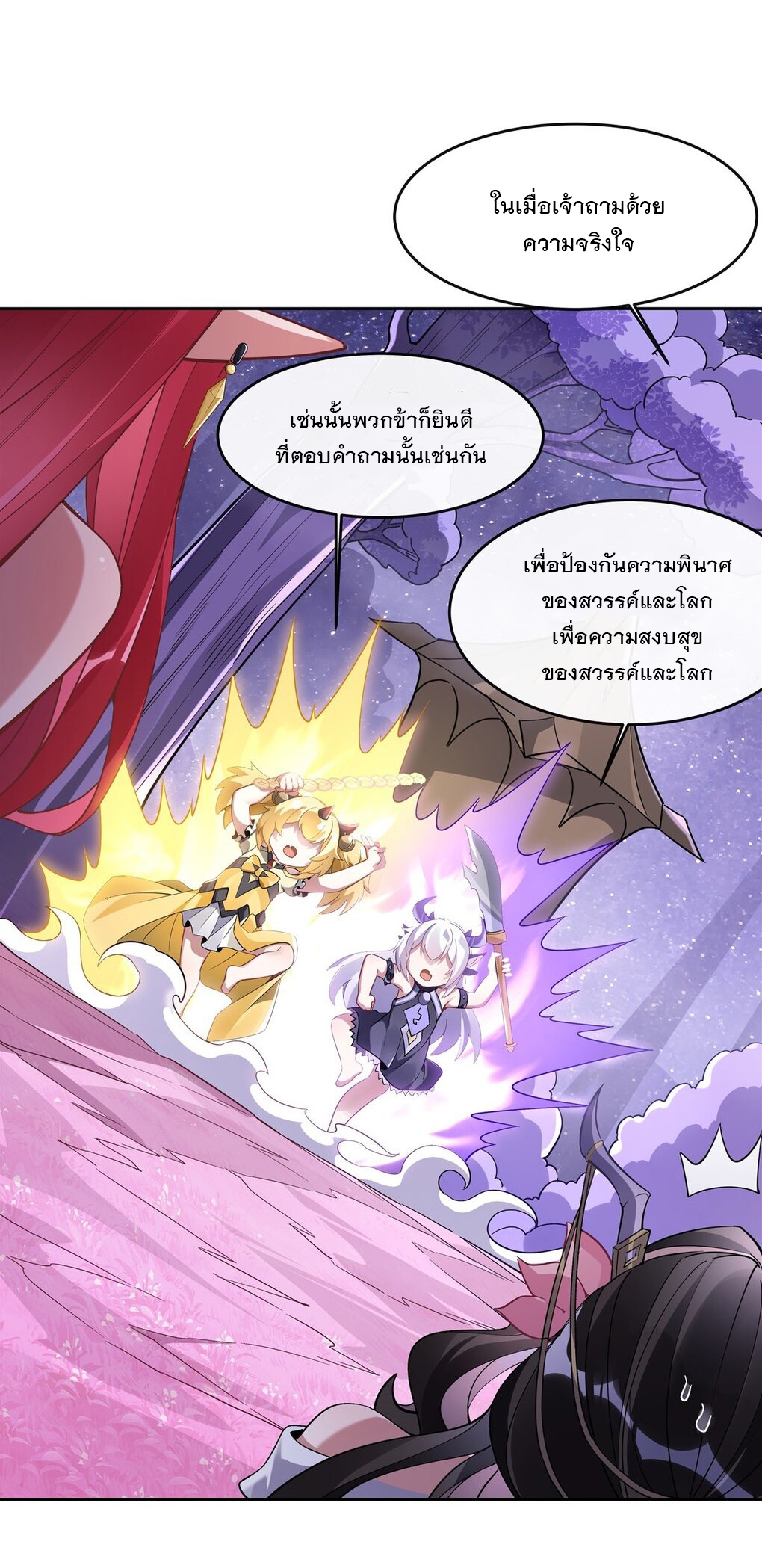 ศิษย์ของข้าล้วนมีอนาคตที่ยิ่งใหญ่ (ชนจีน) ตอนที่ 133 หน้า 23