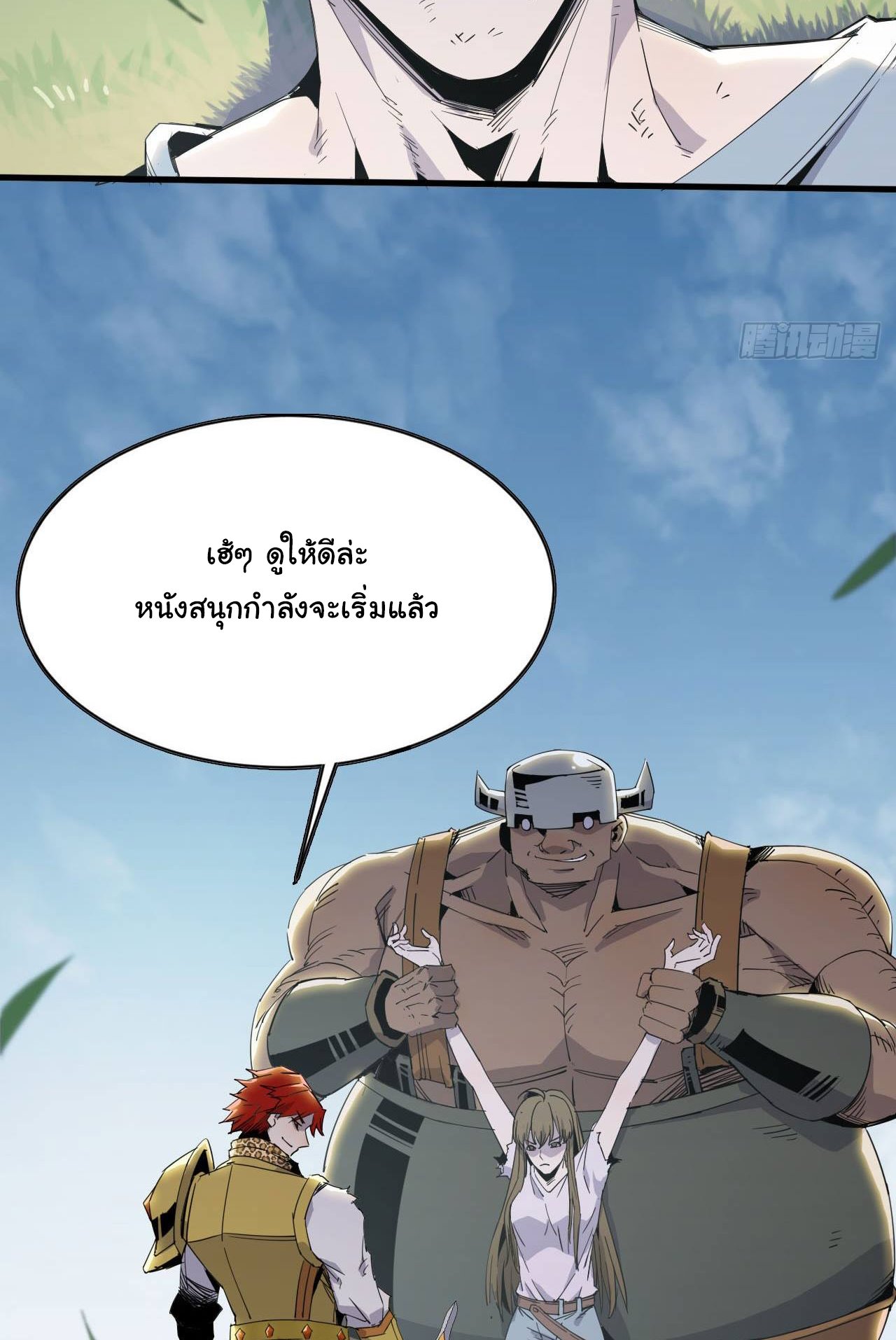 ยอดปรมาจารย์เซียน มาเปิดไอดีใหม่ในต่างโลก ตอนที่ 10 หน้า 17