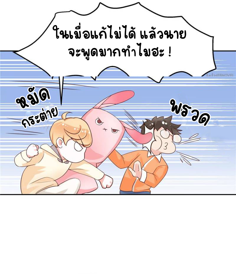 เจ้าชายโรงเรียนแห่งชาติเป็นเด็กผู้หญิง ตอนที่ 3 หน้า 11