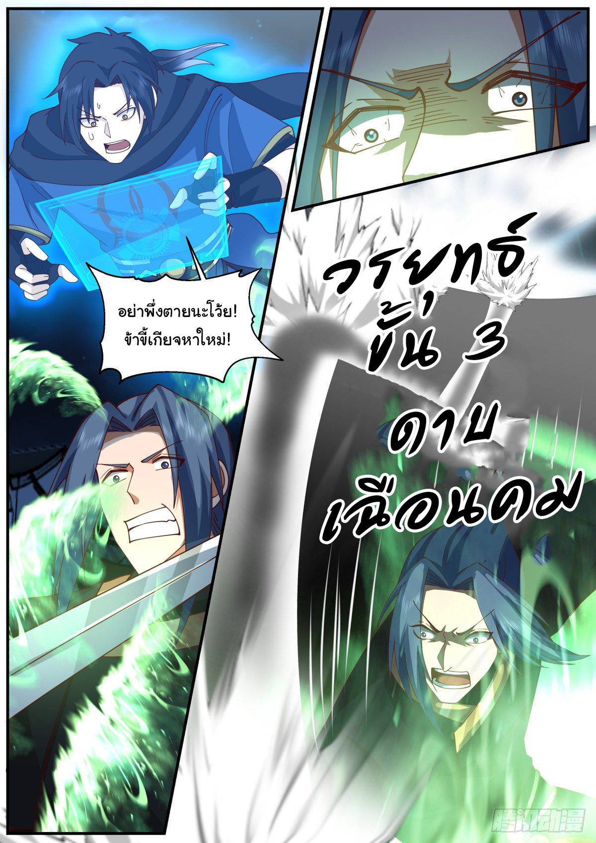 ดาบที่แกร่งขึ้นจากการฆ่า ตอนที่ 39 หน้า 11