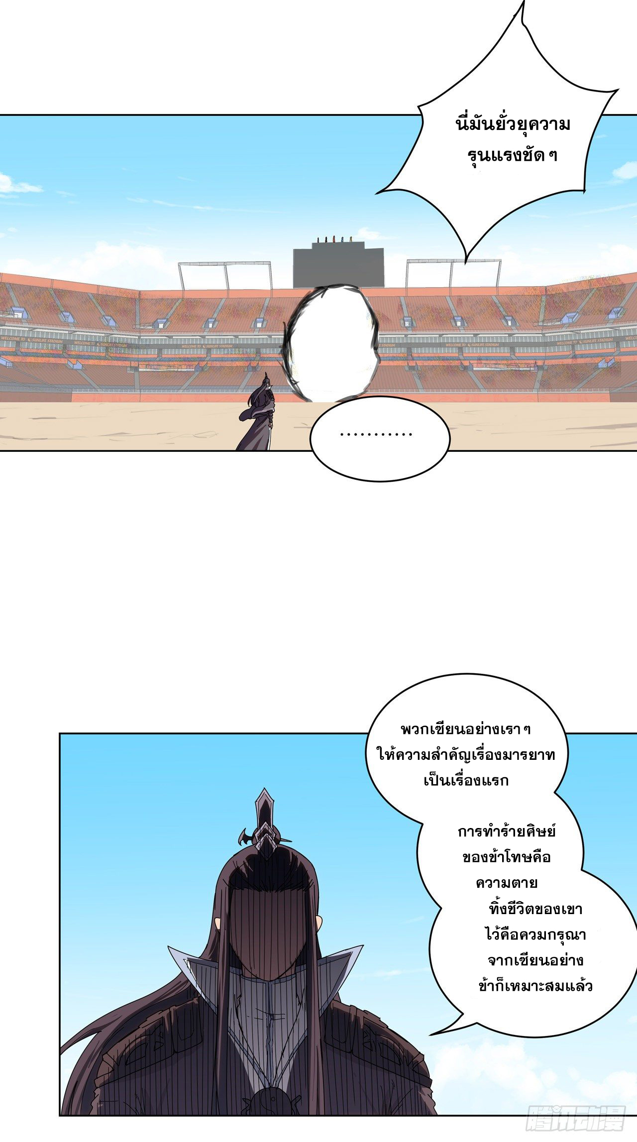 Cultivator vs Superhero (ทันจีน) ตอนที่ 30 หน้า 13